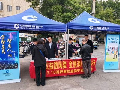 共建金融知識普及網，服務社區惠民生——建行泉州清蒙支行聯合共建單位開展特色金融教育宣傳活動