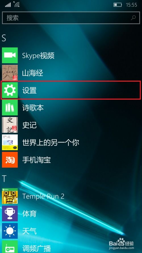 win10 mobile手機(jī)系統(tǒng)如何控制后臺運(yùn)行的軟件